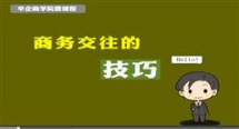 握手礼仪-商务交往礼仪-涉外交往礼仪-餐桌礼仪_现代交往...
