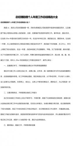 总经理助理个人年度工作总结精选大全.docx