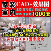 家装室内设计全套施工图 3D效果图模型CAD平面图立面图纸...