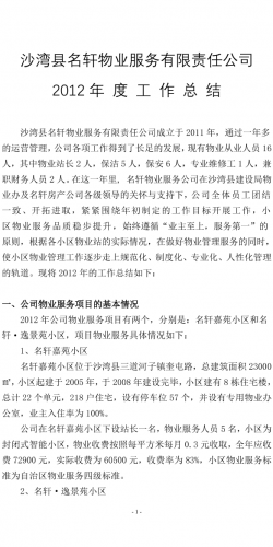 物业公司年终工作总结(修改).doc