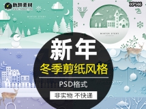 新年冬季剪纸风格商场贴画促销雪人海报ps窗贴背景PSD设计...