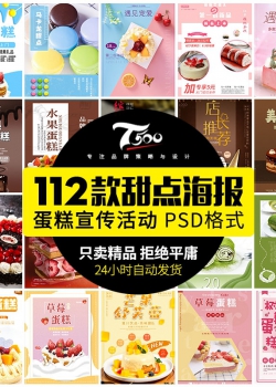 美食蛋糕店甜品甜点素材PSD下午茶面包烘焙宣传广告海报...