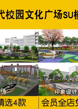 现代校园文化广场SU模型大学中学小学公园景观文化广场设...