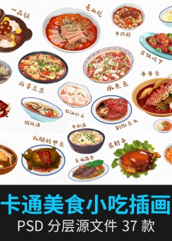 手绘地方特色美食小吃餐厅蛋糕甜品插画海报背景设计psd...