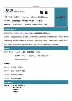 亮亮图文-行政管理专业.doc