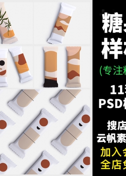 零食糖果塑料包装袋巧克力效果展示VI样机mockup智能贴图PSD...