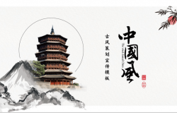 中国风古风项目活动宣传策划方案PPT模板