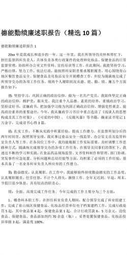 德能勤绩廉述职报告.docx