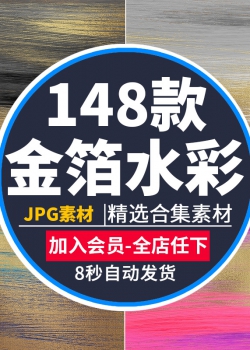 唯美金箔水彩油漆纹理高清JPG图片背景PS设计元素装饰素材...