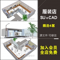 服装店专卖店Sketchup草图大师室内设计su模型cad施工图设计...