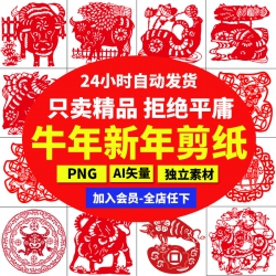 2021年牛年剪纸AI插画中国红色新年春节喜庆装饰窗花PSD素...