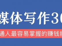 零基础告诉你怎么用最快的速度如何写好文章开始赚钱