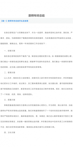 厨师年终总结.docx