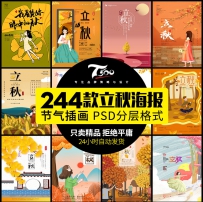 24二十四节气立秋节日祝福广告促销海报背景图片PSD设计素...