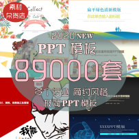 ppt模板合集极简大气高端工作汇报毕业答辩动态教学课件...