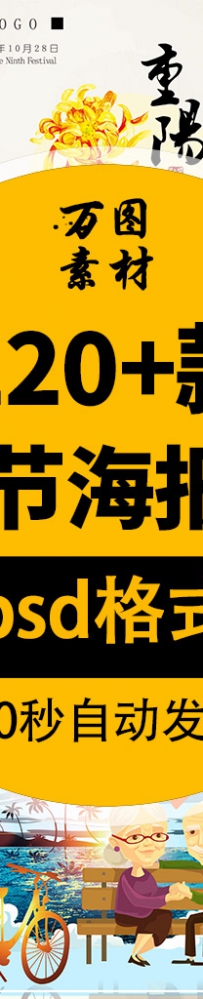2020重阳节海报PS 关爱老人公益宣传背景展板图片分层PSD素...