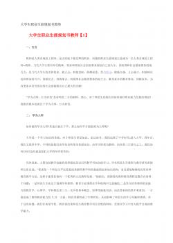 最新经典大学生职业生涯规划书教师职业范文.docx