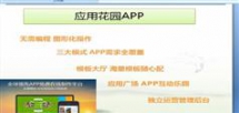 免费开发企业APP应用教程-花园应用APP教程