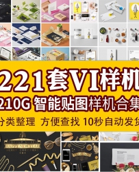 vi模板VI样机智能贴图LOGO标志展示效果图餐饮PSD分层企业PS...