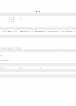 06，51JOB标准简历模板.doc