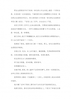 大专机电一体化职业生涯规划书范文1.docx