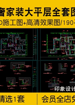 家装轻奢大平层全套方案CAD施工图高清效果图PPT物料表配...