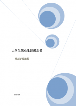 汽车服务工程大学生职业生涯规划书.docx