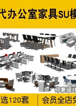 现代办公室家具SU模型桌椅创客空间北欧工业风工装沙发茶...