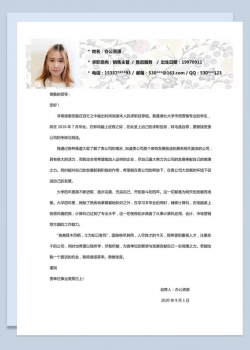 花色售后服务 销售主管求职简历模板Word范本