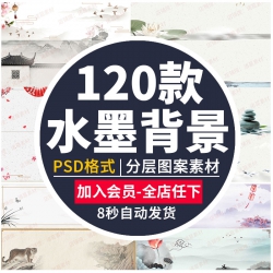 中国风中式水墨古风淘宝天猫设计素材banner海报背景PSD分...