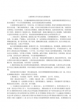 工商管理大学生职业生涯规划书.docx