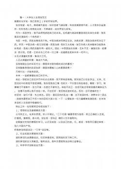 大学生人生规划范文.doc