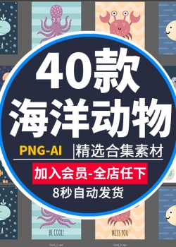 卡通可爱手绘海洋动物PNG图案AI矢量海报背景图片设计元素...