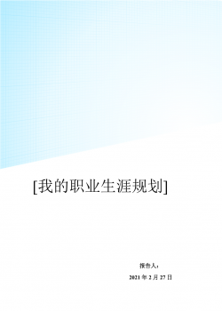 护理学院大学生职业规划.docx