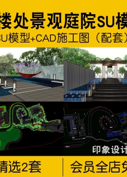 新中式售楼处示范区住宅景观庭院SU模型CAD施工图配套方案...