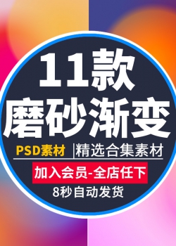 创意彩色潮流磨砂渐变肌理纹理底纹背景图片PSD合成设计ps...