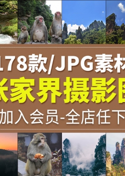 张家界山峰实拍图绿色美景风景摄影杂志画册背景JPG高清...