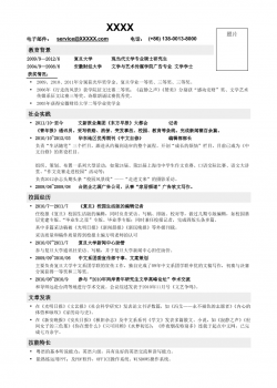 01应聘记者编辑类工作简历模板.doc