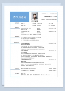 蓝色商务风格研发工程师岗位个人求职简历Word模板