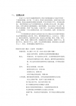 食品科学大学生职业生涯规划书.docx