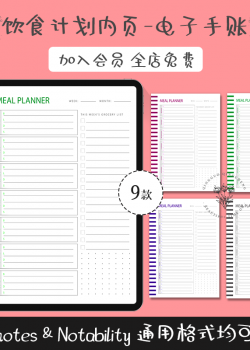 每周饮食计划减肥健身每餐记录表格goodnotes手账内页notability