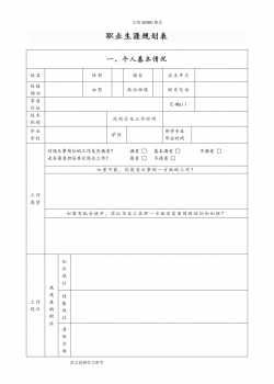 企业员工职业生涯规划表模板.doc