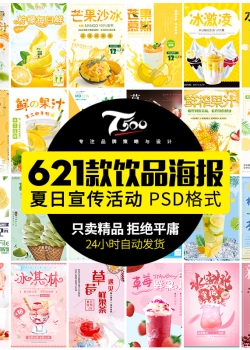 夏日季奶茶店饮品新柠檬果汁果茶冰淇淋广告宣传促销海...