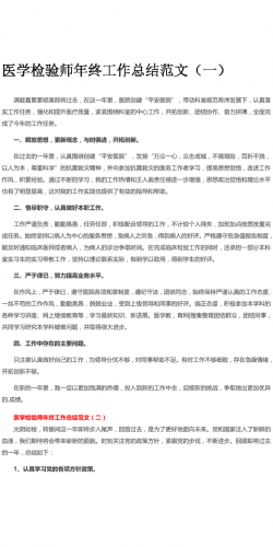 医学检验师年终工作总结范文.docx