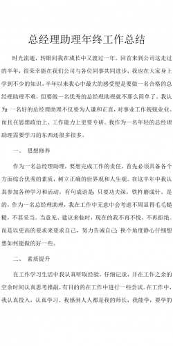 总经理助理年终工作总结.doc