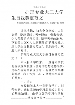 护理专业大三大学生自我鉴定范文.doc
