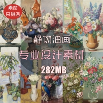 静物油画图集 普拉多美术馆 静物写实临摹绘画美术参考素...