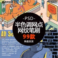 半色调网点网纹PS笔刷abr手绘纹理模板漫画质感涂鸦平面设...