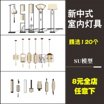 新中式SU模型轻奢吊灯壁灯台灯禅意室内餐厅灯具草图大师...