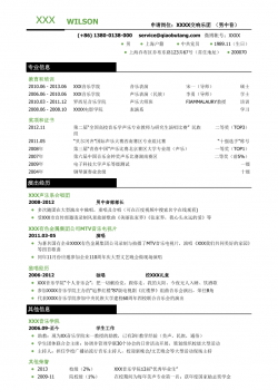 03歌手表演，三段式简历模板.doc